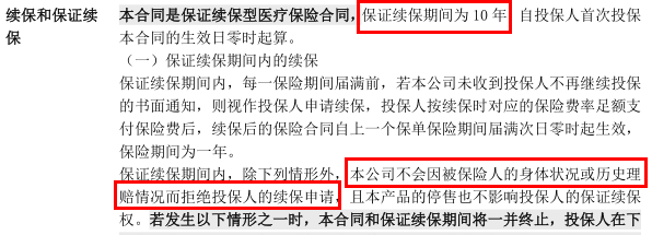 复星联合超越保无忧版医疗险续保