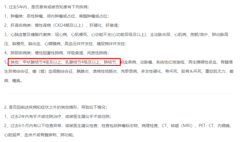 蓝医保中高端医疗险健康告知