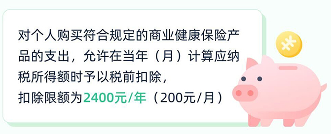 蓝医保终身防癌医疗险抵税优惠