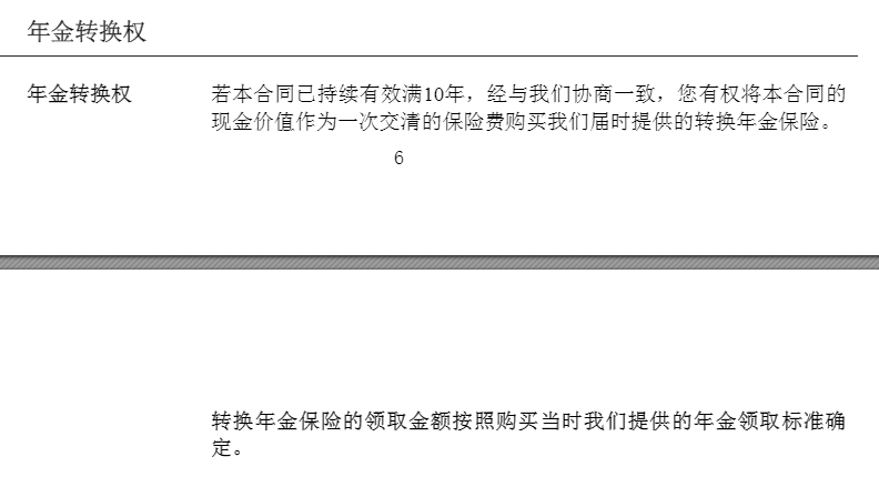 年金转换