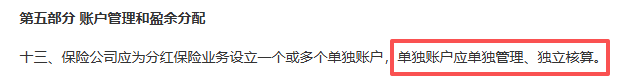 分红险单独账户管理