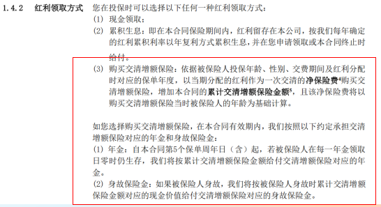 复保星颐朱雀版年金(分红型)红利领取方式