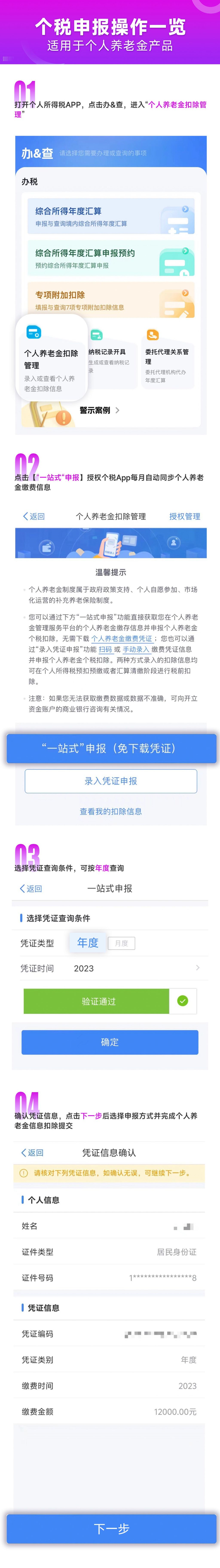 个人养老金抵税流程