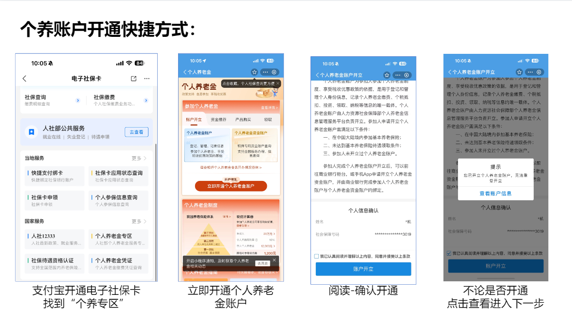 支付宝个养账户开通快捷方式1