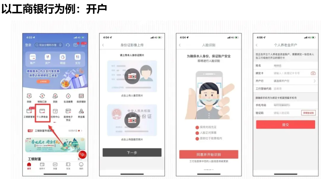 个人养老金银行开通方式