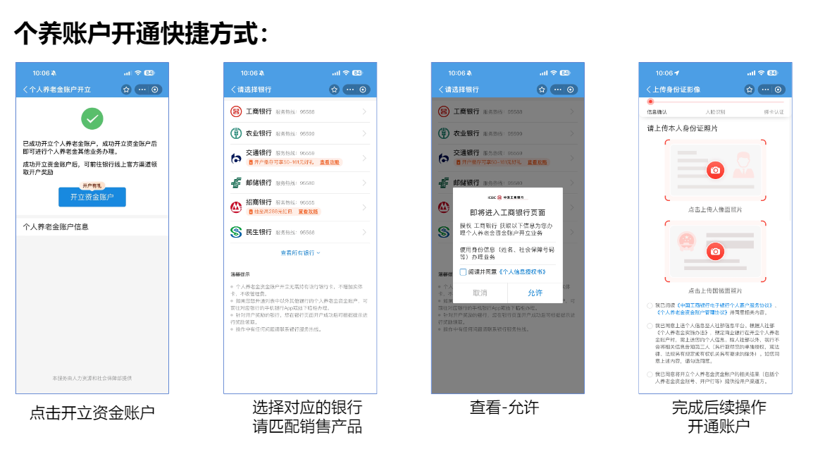 支付宝个养账户开通快捷方式2