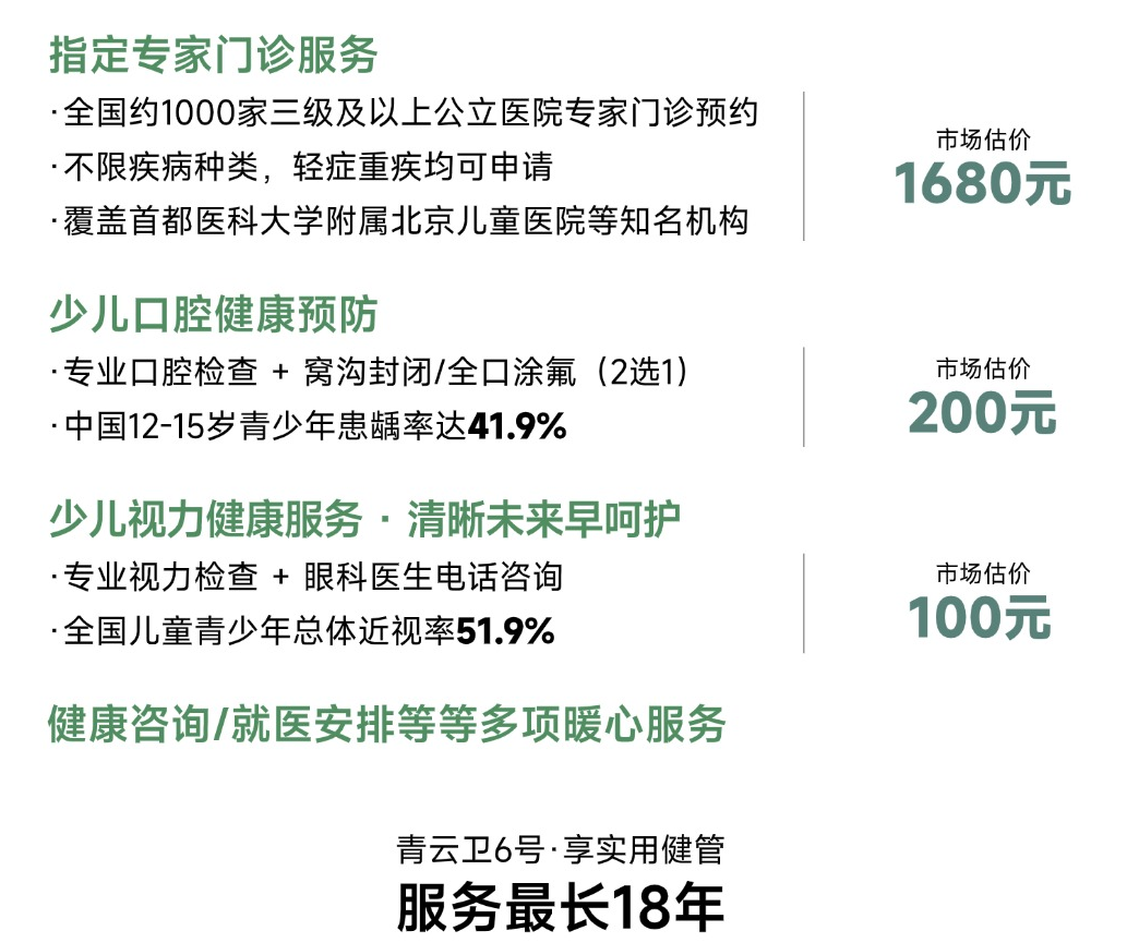 招商仁和青云卫6号重疾险增值服务
