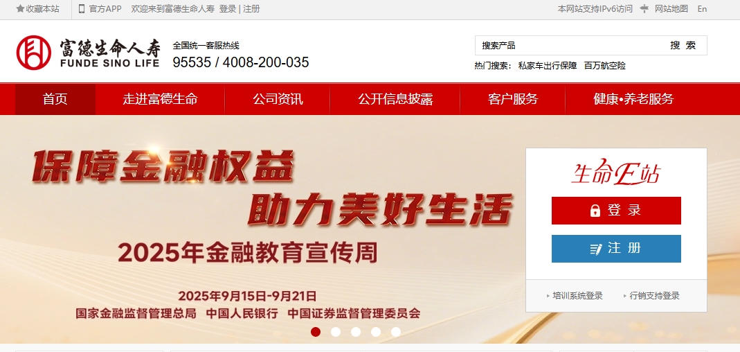 富德生命人寿官网 富德生命人寿官网