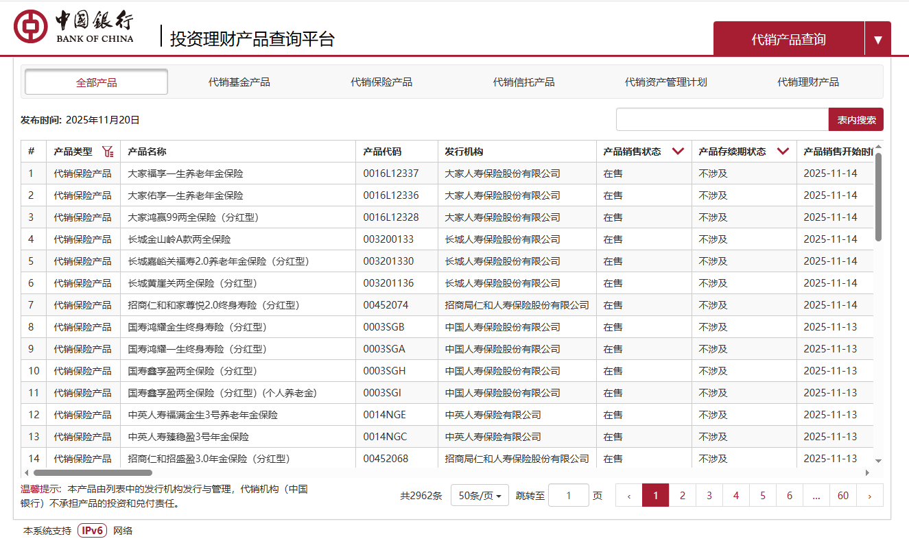 中国银行代销保险
