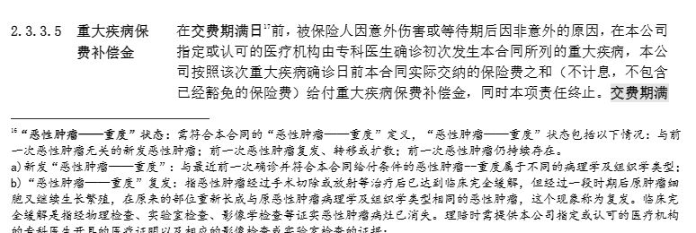 重大疾病保费补偿金