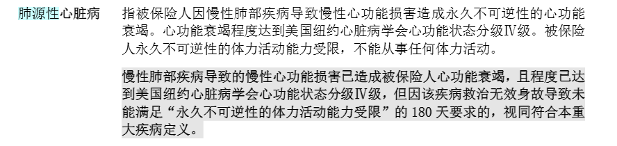 肺源性心脏病