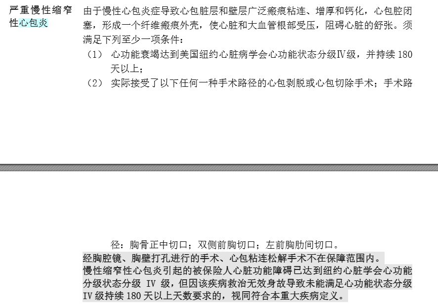 严重慢性缩窄性心包炎