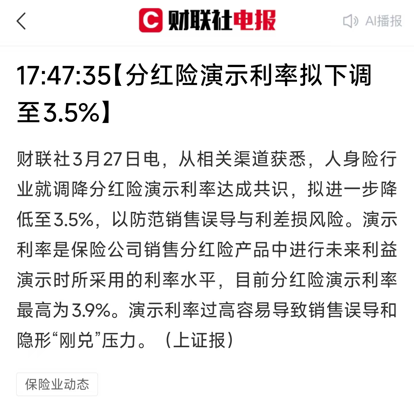 分红险演示利率下调