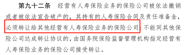 《保险法》