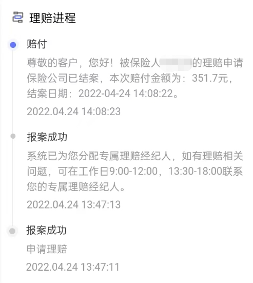 理赔流程图