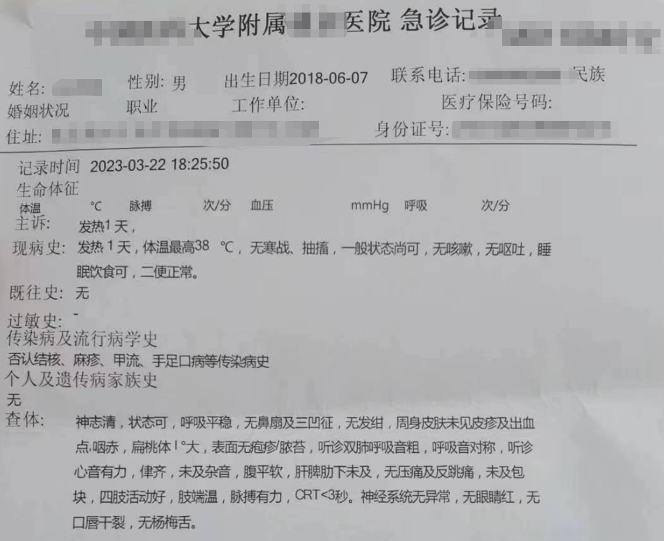 急诊病历