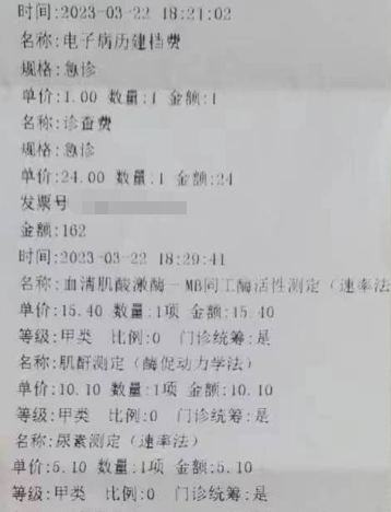 费用清单