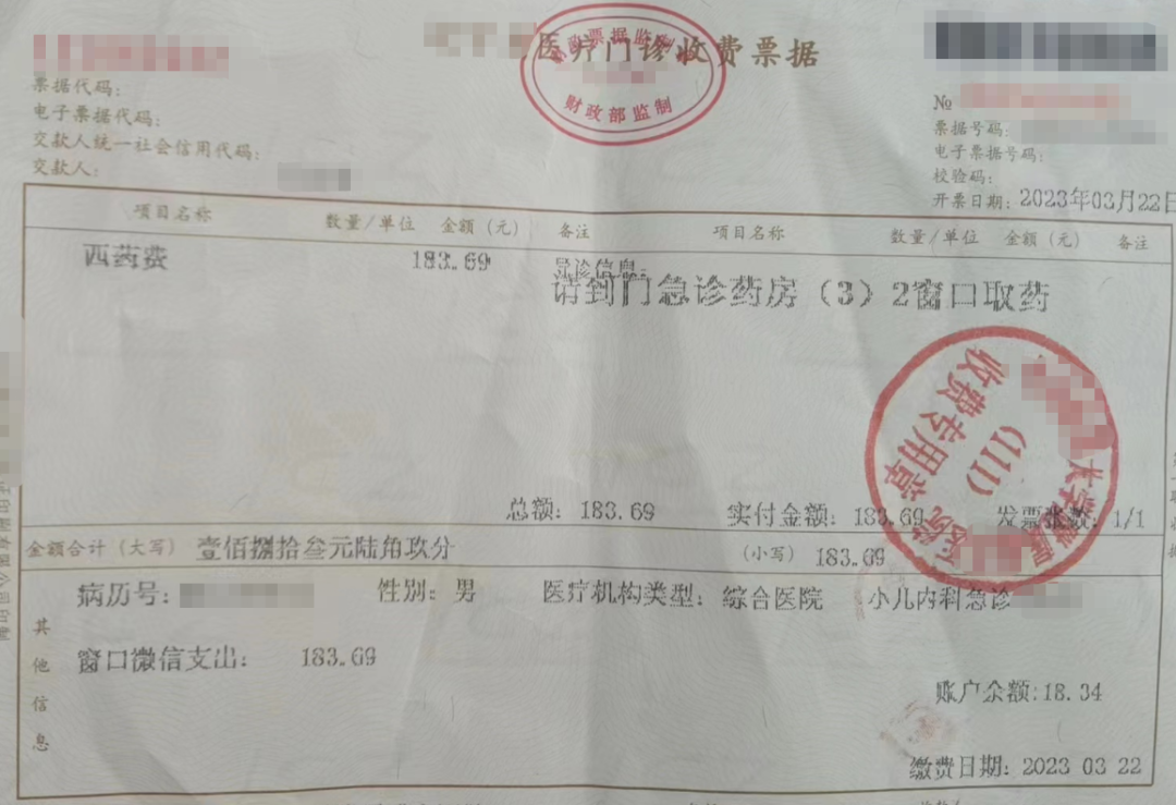 费用发票