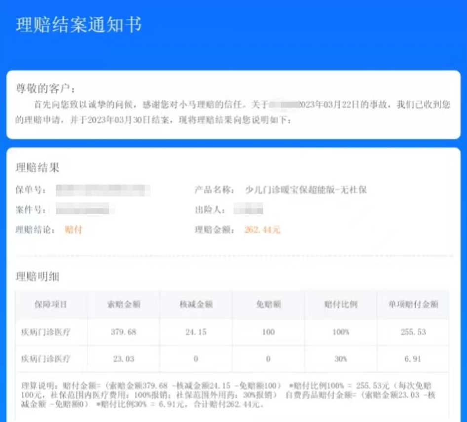 理赔结案书