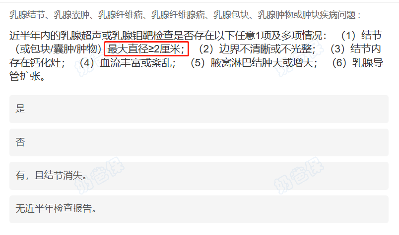 乳腺结节核保.png