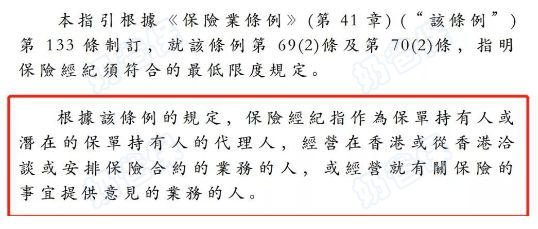 香港保险经纪公司官方定义
