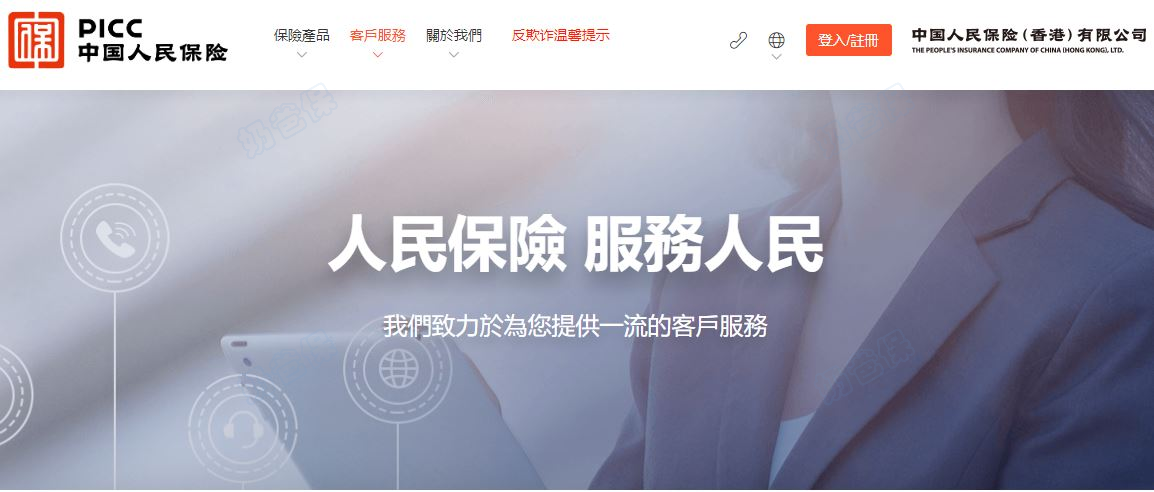 中国人民保险（香港）有限公司