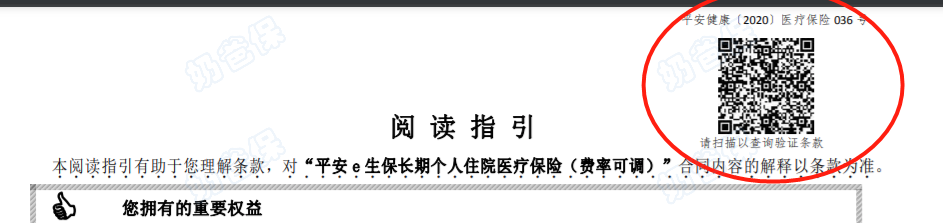 e生保长期医疗险保险合同