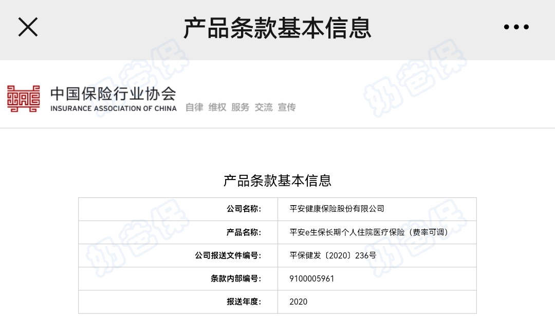e生保长期医疗险保险