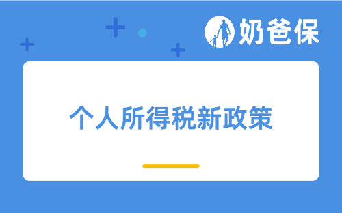 2023年个人所得税新政策解读，商业险能抵税的有哪些？