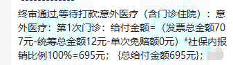 理赔结案书