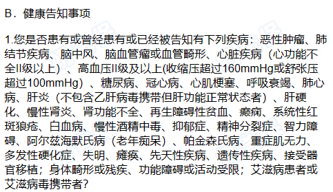 同方全球臻爱2023健康告知