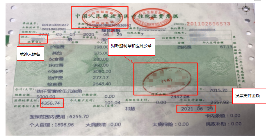 住院收费票据