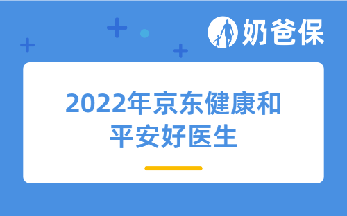 2022年京东健康和平安好医生业绩如何？未来如何发展？