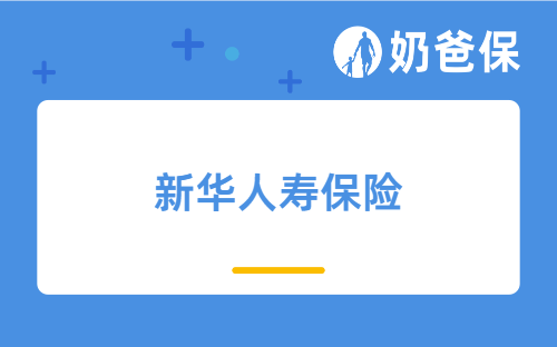 达尔文宝贝计划12号重疾险在哪儿买？互联网保险靠谱吗？