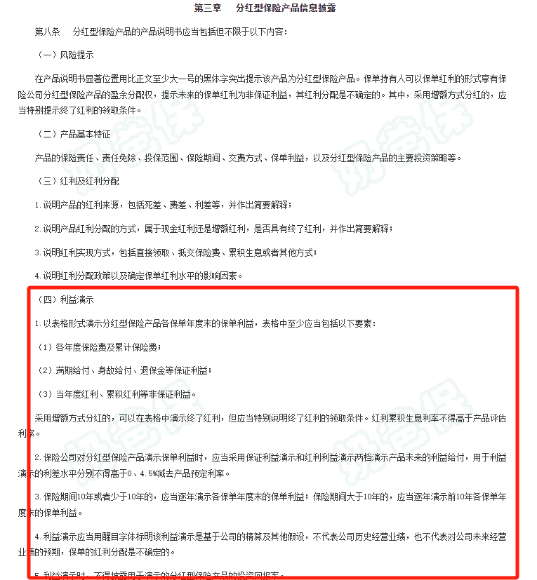 一年期以上人身保险产品信息披露规则