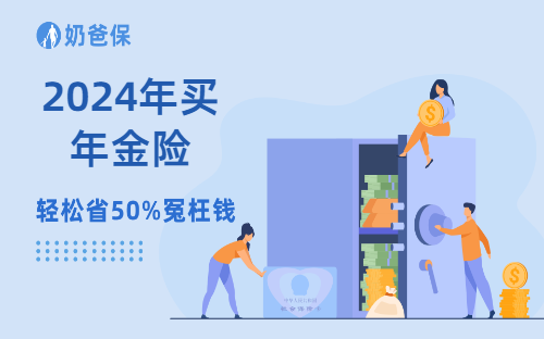 2024年买年金险要注意什么细节？年金险购买注意事项都有哪些？