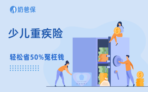 少儿重疾险有必要买吗？孩子还需要哪些保障？