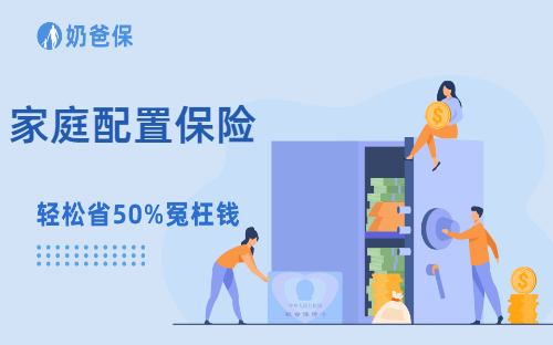家庭配置保险的五大原则,保障你的家庭财务安全
