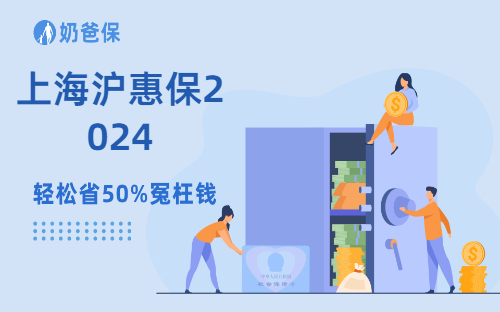上海沪惠保2024，升级了什么？
