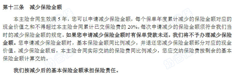 富德生命瑞祥人生B款增额终身寿险减保规则