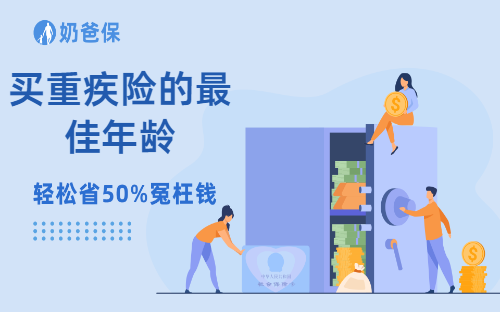 重疾险怎么买最合适?你了解重疾险吗?