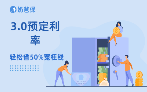 保险界大地震！3.0预定利率，还要下调？