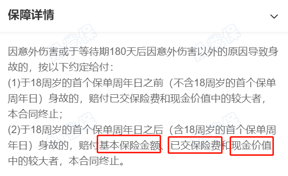 达尔文6号的附加身故保障