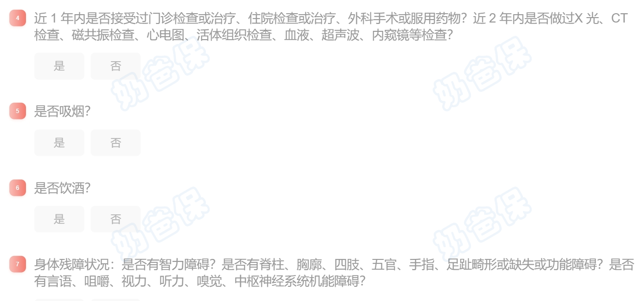 中英人寿金多多6号健康告知4-7