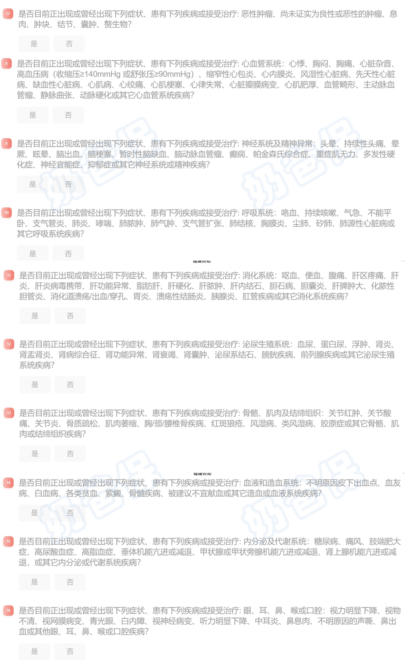 中英人寿金多多6号健康告知8-17