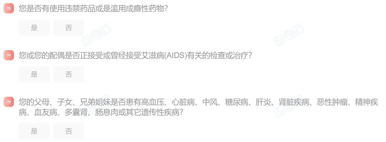 中英人寿金多多6号健康告知18-20