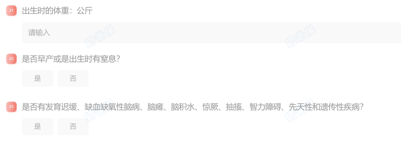 中英人寿金多多6号健康告知21-23