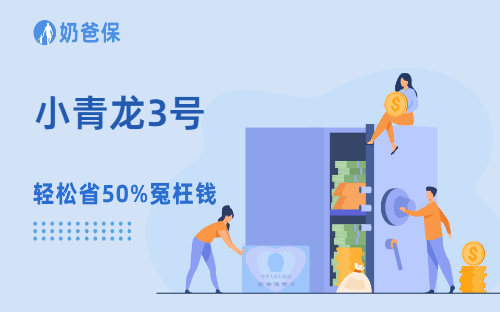 小青龙3号少儿重疾险人工核保放宽，具体条款有哪些？