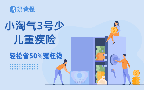 招商仁和小淘气3号少儿重疾险怎么样？招商仁和靠谱吗？