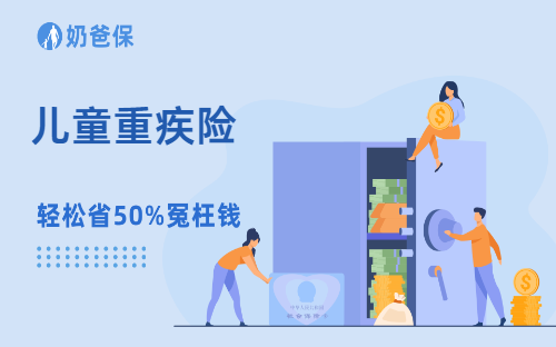 儿童重疾险保终身还是30年？需要注意什么？